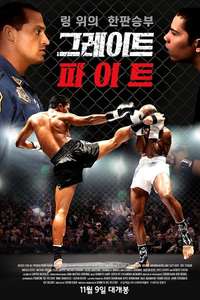 The Great Fight - Poster