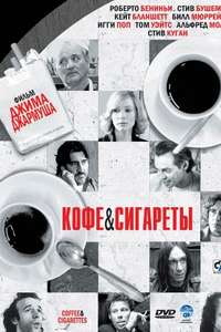 Coffee and Cigarettes - Poster