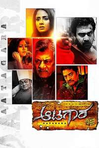 Aatagara - Poster