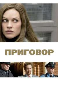 Conviction - Poster