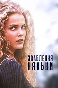 The Babysitter's Seduction - Poster