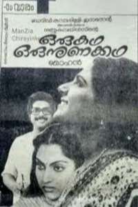 Oru Kadha Oru Nunakadha - Posters