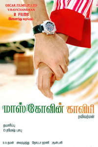 Moscowin Kavery - Poster