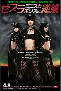 Revenge of the Zebra Mini-Skirt Police - Poster