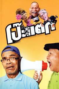 Poh Tak - Poster