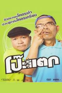 Poh Tak - Poster