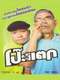 Poh Tak