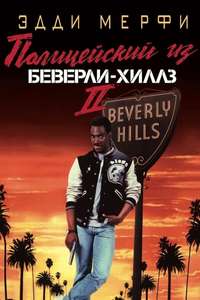Beverly Hills Cop II - Poster