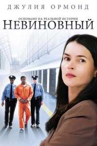 The Wronged Man - Poster
