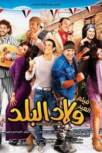 Welad El Balad - Poster
