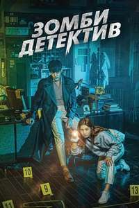 Zombie Detective - Posters