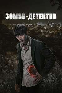 Zombie Detective - Posters