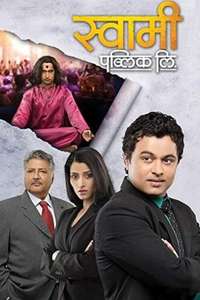 Swami Public Ltd. - Poster