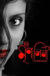 Iti Mrinalini: An Unfinished Letter... - Posters