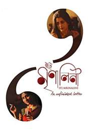 Iti Mrinalini: An Unfinished Letter...
