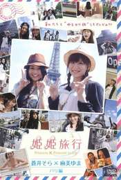 Princess X Princess Trip Aoi Sora & Asami Yuma Paris Arc