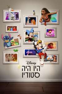 Once Upon a Studio - Posters