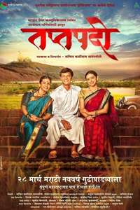 Taptapadi - Poster