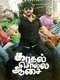 Kadhal Solla Aasai