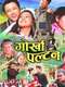 Gorkha Paltan