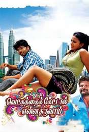 Vetkathai Kettal Enna Tharuvai