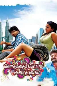 Vetkathai Kettal Enna Tharuvai - Poster