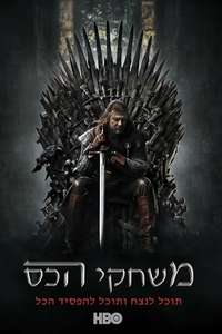 Game of Thrones - Posters