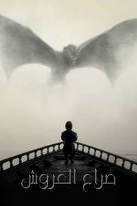Game of Thrones - Posters