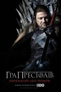 Game of Thrones - Posters