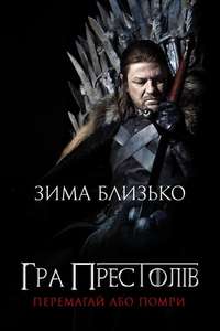 Game of Thrones - Posters