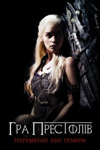 Game of Thrones - Posters