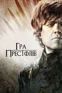 Game of Thrones - Posters