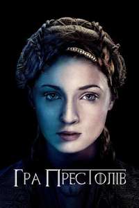 Game of Thrones - Posters