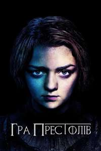 Game of Thrones - Posters