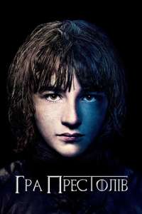 Game of Thrones - Posters