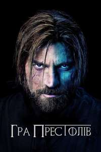 Game of Thrones - Posters