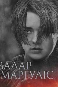 Game of Thrones - Posters