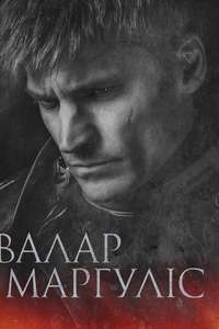 Game of Thrones - Posters