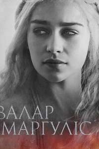 Game of Thrones - Posters