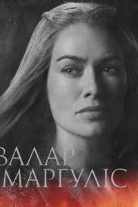 Game of Thrones - Posters