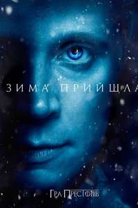 Game of Thrones - Posters