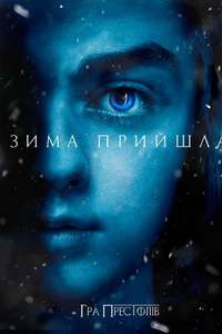 Game of Thrones - Posters