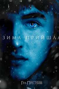 Game of Thrones - Posters