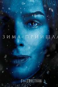 Game of Thrones - Posters