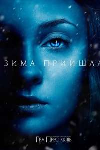 Game of Thrones - Posters