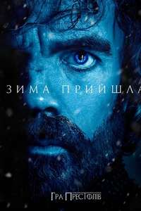 Game of Thrones - Posters