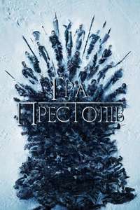 Game of Thrones - Posters