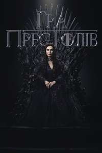 Game of Thrones - Posters