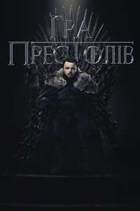 Game of Thrones - Posters