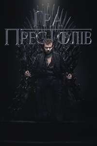 Game of Thrones - Posters